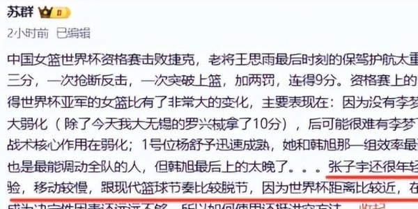 中国站入口-长得高有啥用？全场只得4分，苏群吐槽：跟现代篮球节奏比较脱节